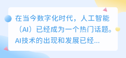 怎么ai写作文