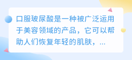 口服玻尿酸怎么提取的图片