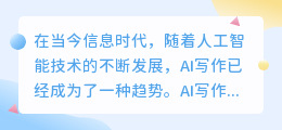 ai写作基础训练