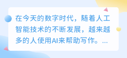 如何用AI来写作