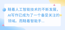 免费ai写作手机版