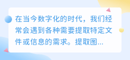 怎么提取图片里的语音文件