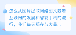 怎么从图片提取网络图文