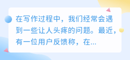 必应ai写作显示不全