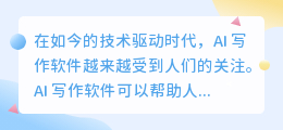 收费ai写作软件测试