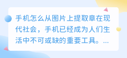 手机怎么从图片上提取章