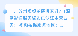 苏州视频拍摄哪家好? 拍摄好的视频怎么进行美化?
