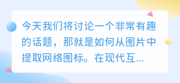 怎么从图片提取网络图标