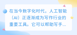如何用ai自动写作