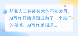 ai写作创业前景分析