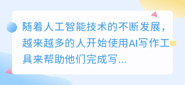 免费ai写作网页