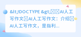 ai人工写作文