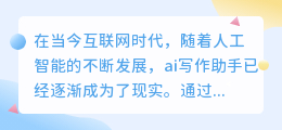如何开启ai写作助手