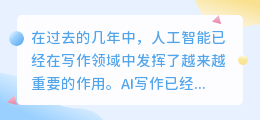 ai写作的最快方式