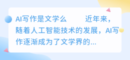 ai写作是文学么