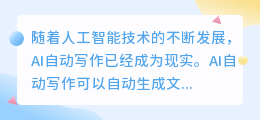 ai自动写作免费下载