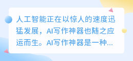 下载ai写作神器免费