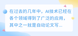 ai自动论文写作步骤