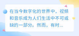 怎么把视频音乐提取mp3