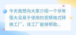 视频格式转换工厂怎么提取
