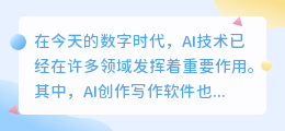 ai创写作 软件下载
