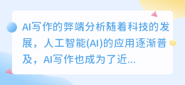 ai写作有没有弊端
