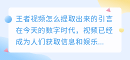王者视频怎么提取出来的