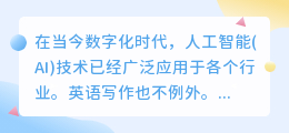 英语写作ai推荐软件