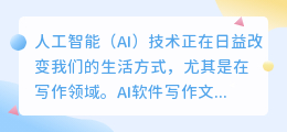 ai软件写作文