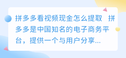 拼多多看视频现金怎么提取