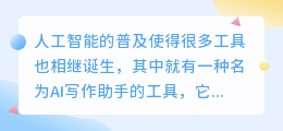 怎么打开ai写作助手