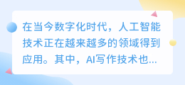苹果ai写作软件下载