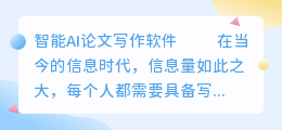 智能ai论文写作软件