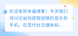 怎么提取视频的音乐到手机