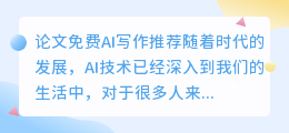 论文免费ai写作推荐