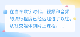 怎么在网页提取声音视频