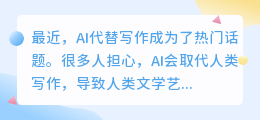 ai代替写作余华