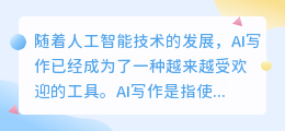 ai写作的优缺点