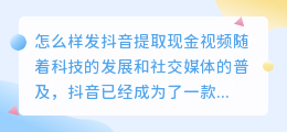 怎么样发抖音提取现金视频