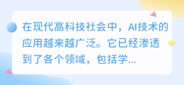如何利用ai写作业