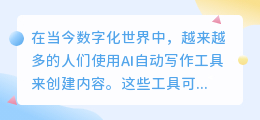 ai自动写作怎么设置