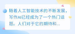 免费好用的写作ai