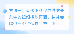 微信怎么提取头条里的视频