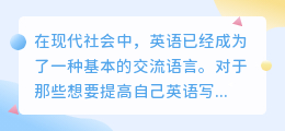 ai英语写作网站