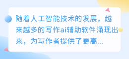 写作ai辅助软件下载