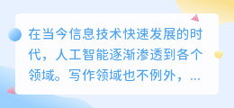 智能ai写作软件介绍