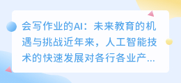 会写作业的ai