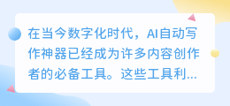 ai自动写作神器推荐