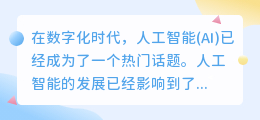 国内免费ai网页写作