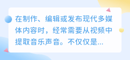 录视频怎么提取音乐声音